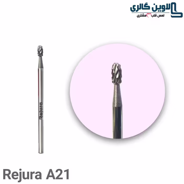سر سوهان الماسه دورگیری رژورا مدل A21