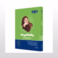 روانشناسی رشد ارشد خجوی/روان اموز1404 کد100414