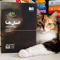 کتاب انسان ها، هیچ جا خانه نمی‌شود اثر مت هیگ