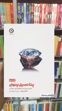 پتانسیل پنهان آدام گرانت نشر مون