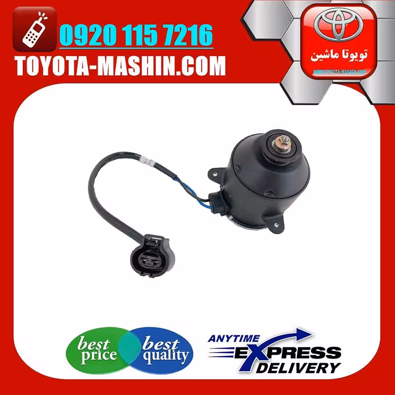 موتور فن اصلی لکسوس ES350 مدل 2008-2011 برند تویوتا جنیون پارتس