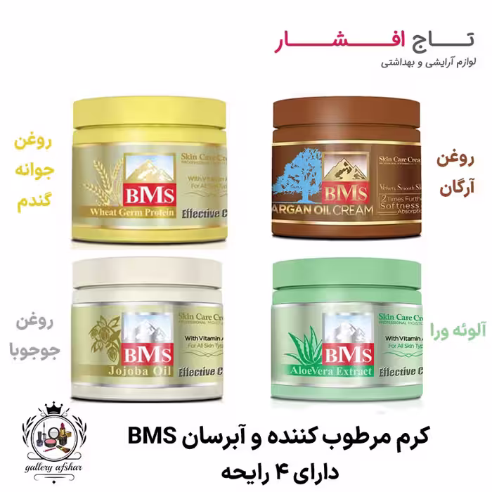 کرم مرطوب کننده و آبرسان BMS بی ام اس | 4 رایحه