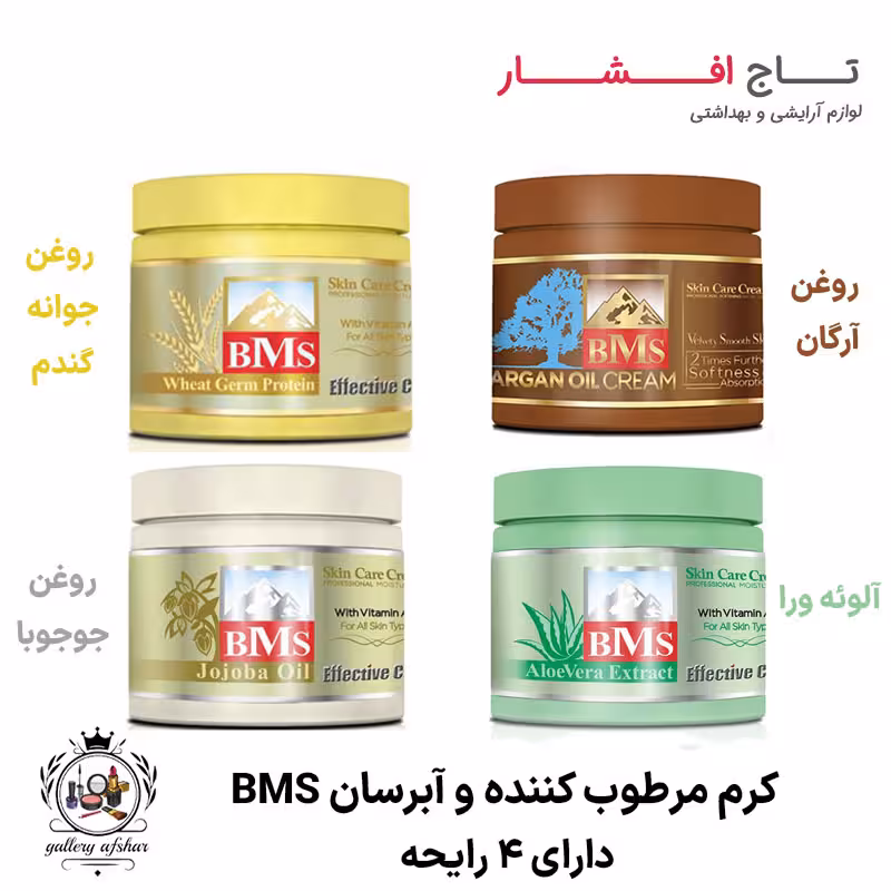 کرم مرطوب کننده و آبرسان BMS بی ام اس | 4 رایحه
