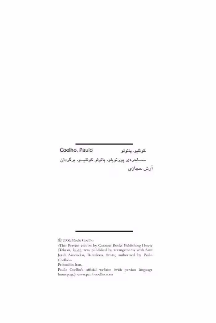 ساحره ی پورتو بلو – پائولو کوئلیو