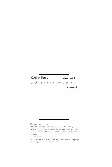 ساحره ی پورتو بلو – پائولو کوئلیو