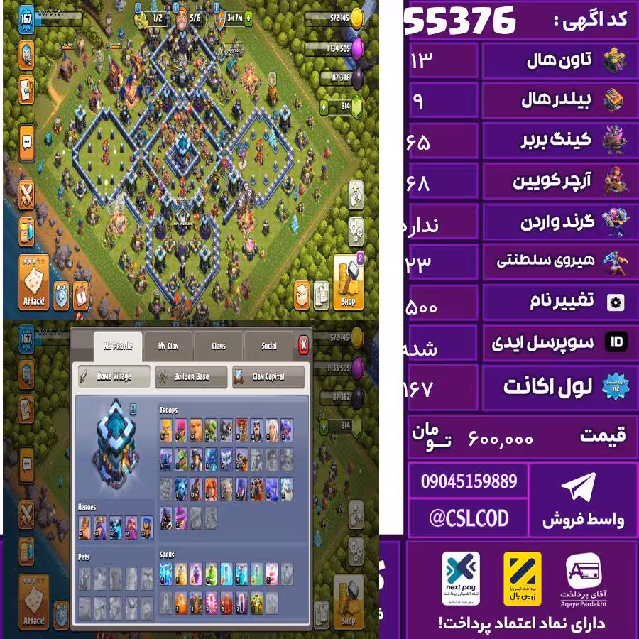 اکانت کلش تاون 13