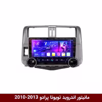 مانیتور دایموند 2K ولوم‌دار پرادو-2013-10 طرح راک باکس مدل 10 و 11 اینچ