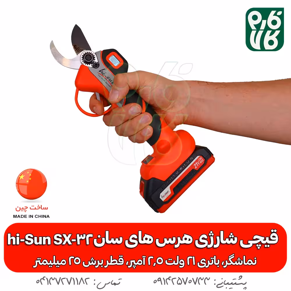 قیچی شارژی های سان Hi-Sun SX-32