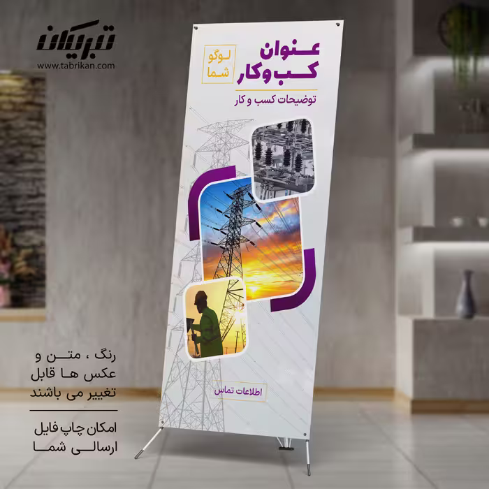 استند تبلیغاتی شرکت پیمانکاری