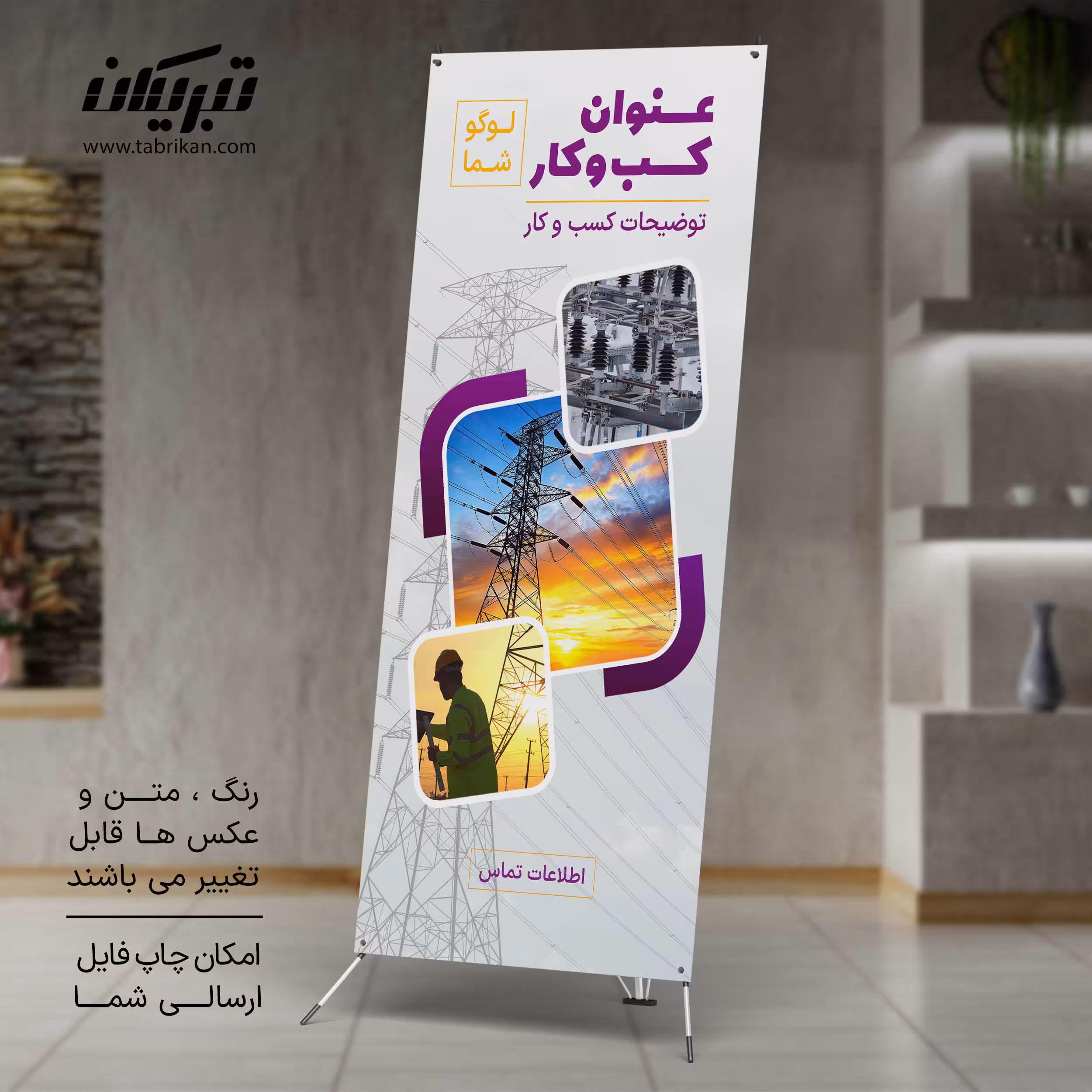 استند تبلیغاتی شرکت پیمانکاری