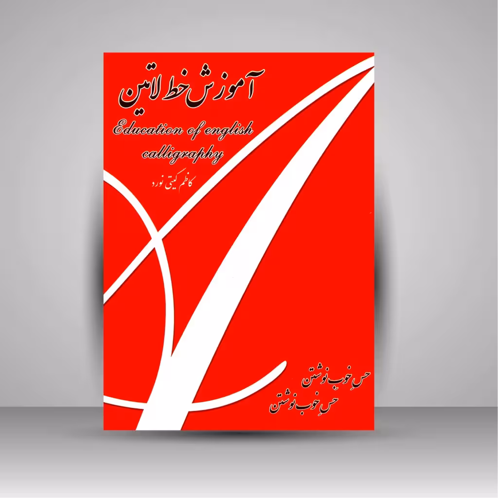 آموزش خط لاتین