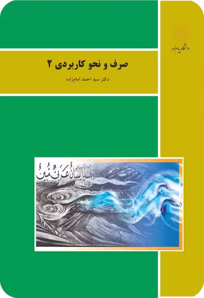 صرف و نحو کاربردی 2
