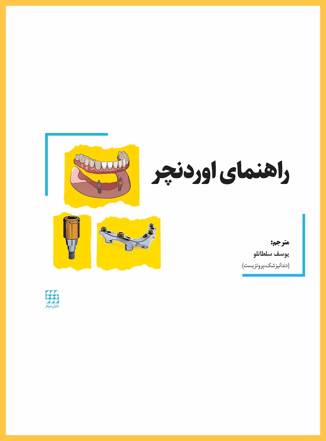 راهنمای اوردنچر