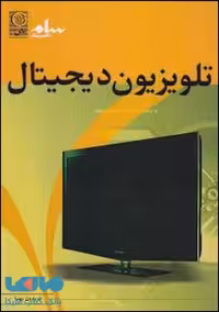 تلویزیون دیجیتال نشر نص