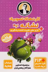 کارت های تصویری نشانه 1 و 2 فرای علم