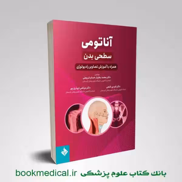 آناتومی سطحی بدن با آموزش تصاویر رادیولوژی