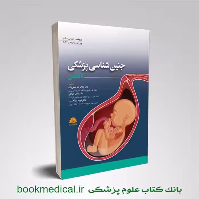 جنین شناسی لانگمن حسن زاده