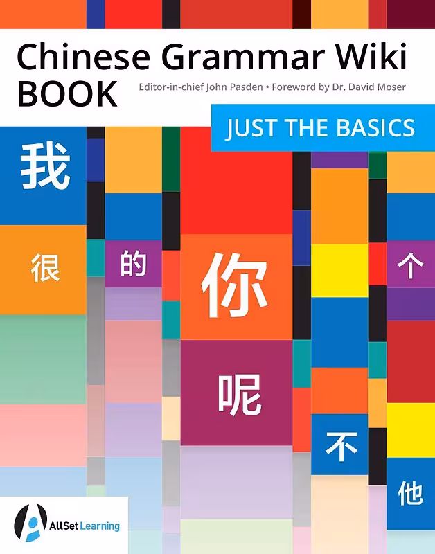 کتاب گرامر چینی Chinese Grammar Wiki BOOK Just the Basics
