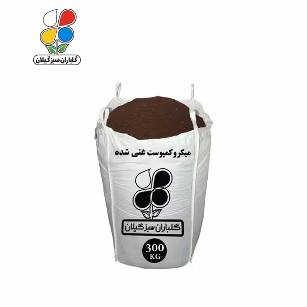 میکرو کمپوست غنی شده فله 300 کیلویی