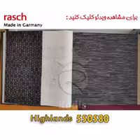 کاغذ دیواری راش Highlands – 550580