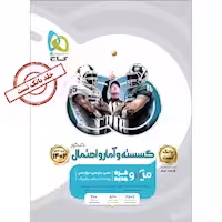 ریاضیات گسسته و آمار و احتمال جامع دهم یازدهم و دوازدهم میکرو گاج کنکور 1403