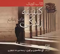 کتاب کوچک گنجینه زندگی برای پدران