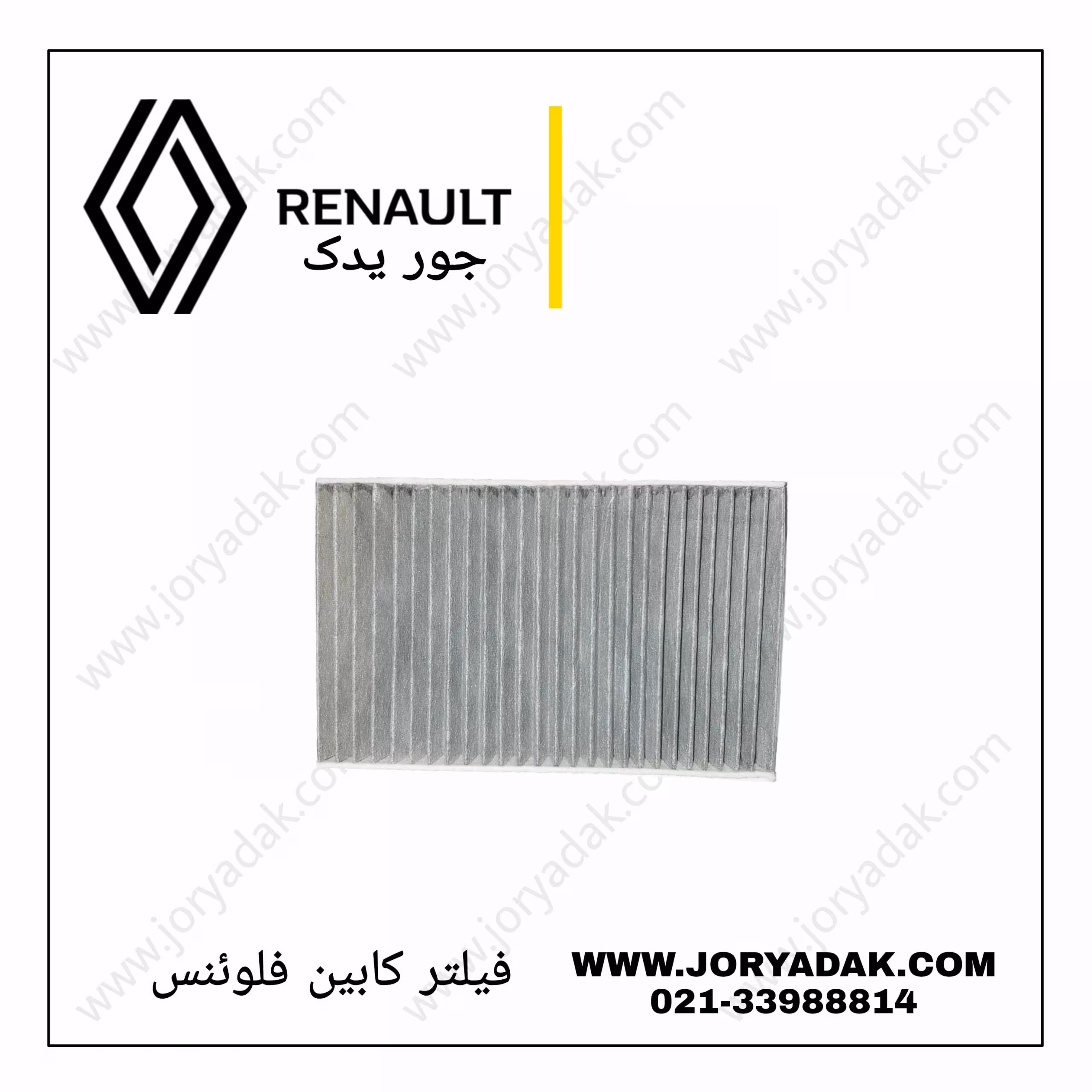 فیلتر کابین فلوئنس