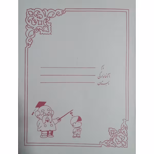 دفتر نوستالژیک 40 برگ