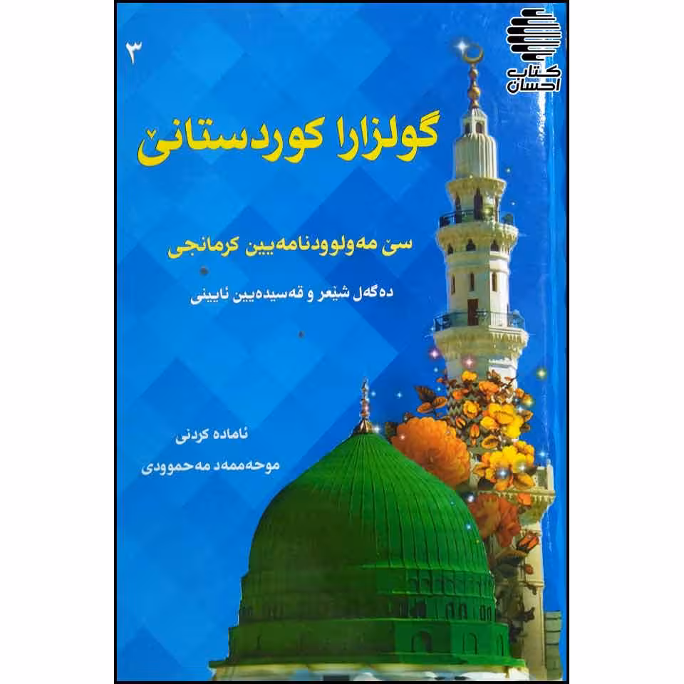 گولزارا کوردستانی