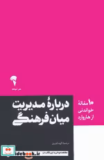 کتاب درباره مدیریت میان فرهنگی