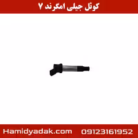 کوئل جیلی امگرند 7