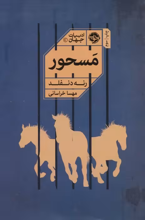 مسحور - ناشربوک | خرید آنلاین کتاب