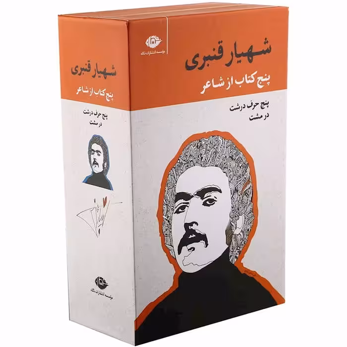 کتاب پنج کتاب از شاعر