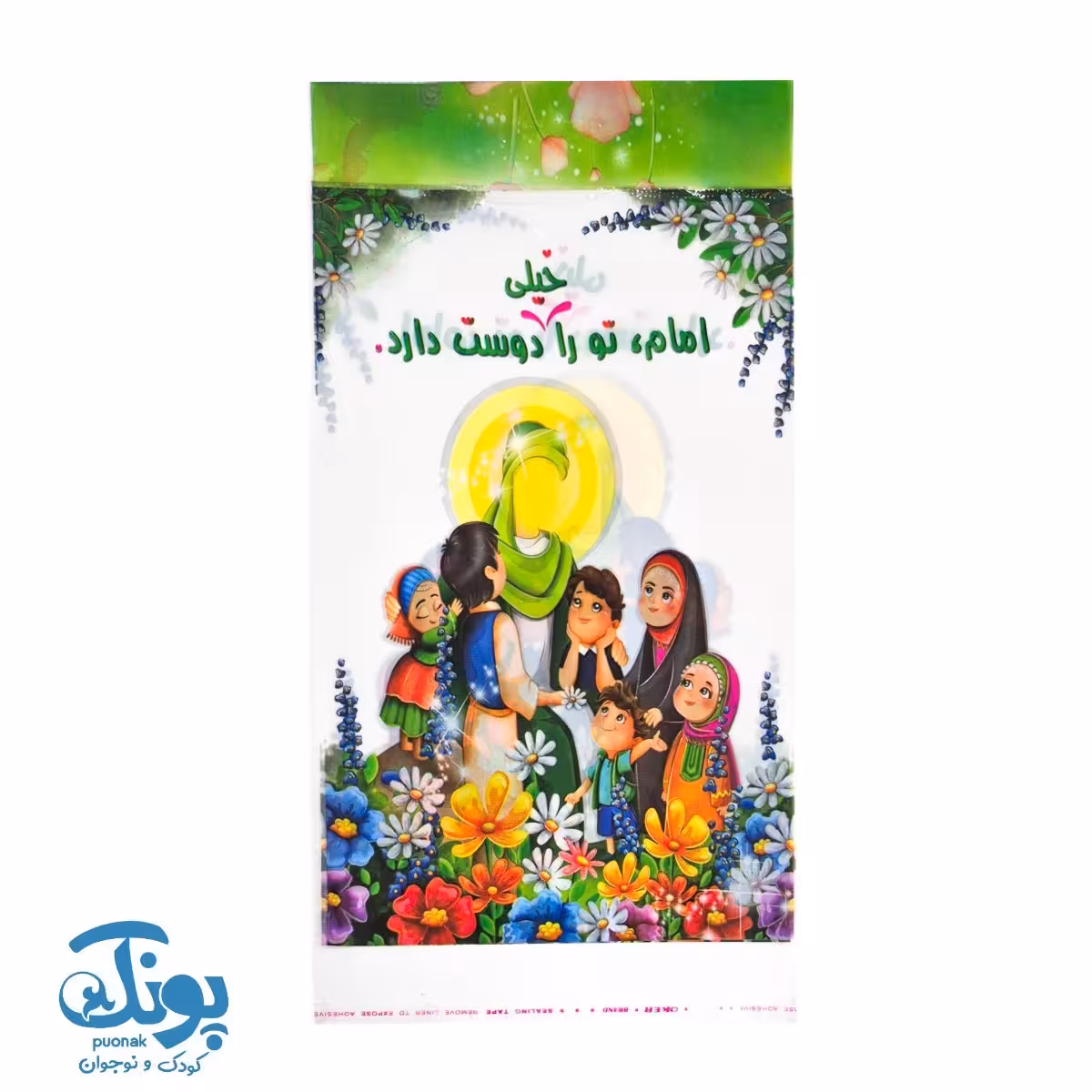 سلفون دولایه بسته ‌بندی هدیه غدیر (بسته 50 عددی)