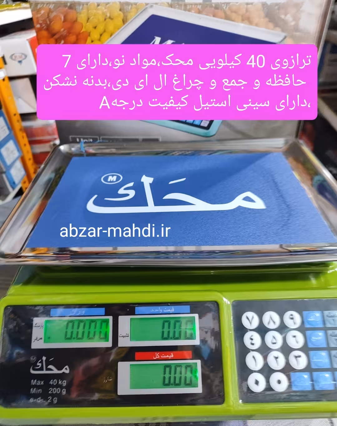 ترازو محک 40 کیلویی دیجیتالی با 7 حافظه مدل مواد نو