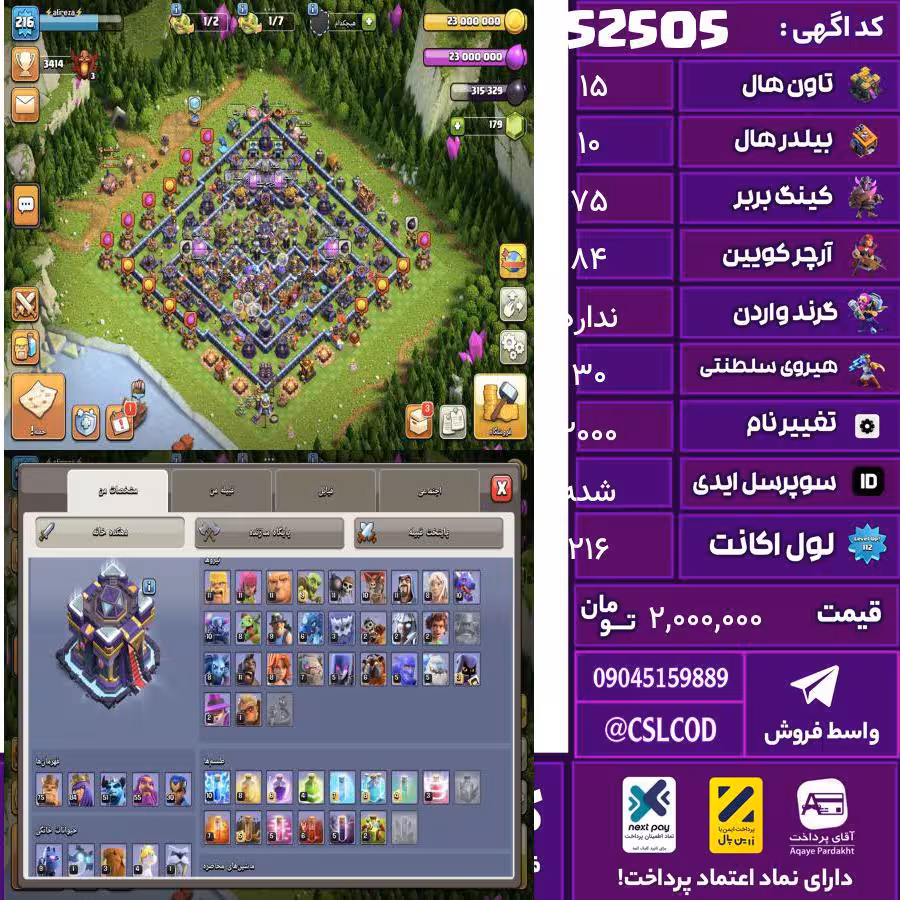 اکانت کلش لول 216 تاون 15 لول 75 کویین 84 واردن  رویال چمپیون 30 شاهزاده مینیون 51 تغییرنام 2000 کد 52505