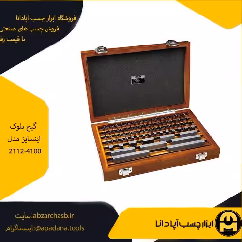 گیج بلوک اینسایز مدل 2112-4100