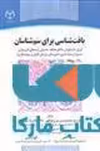بافت شناسی برای سم شناسان نشر جهاد دانشگاهی