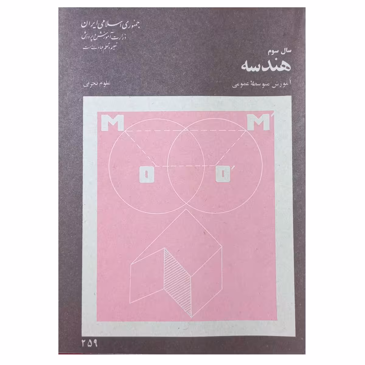 هندسه سال سوم 1359