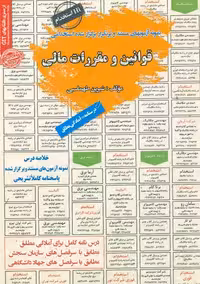 استخدامی قوانین و مقررات مالی سامان سنجش