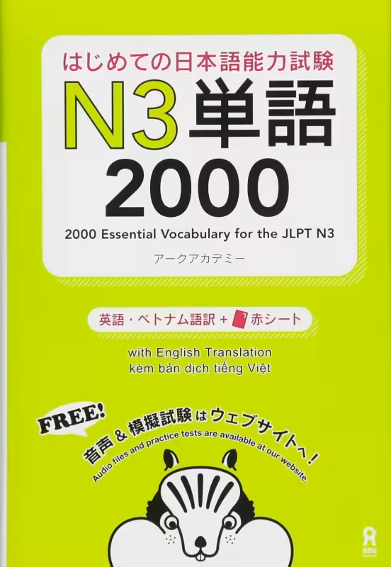 کتاب آموزش لغات سطح N3 ژاپنی 2000Essential Vocabulary for the JLPT N3