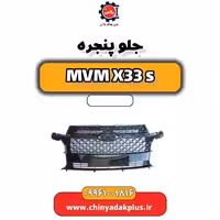 جلو پنجره ام وی ام X33 S