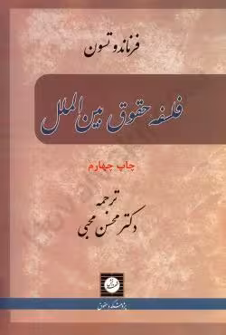 فلسفه حقوق بین الملل