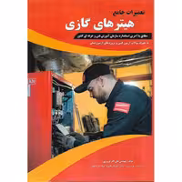 تعمیرات جامع هیتر های گازی