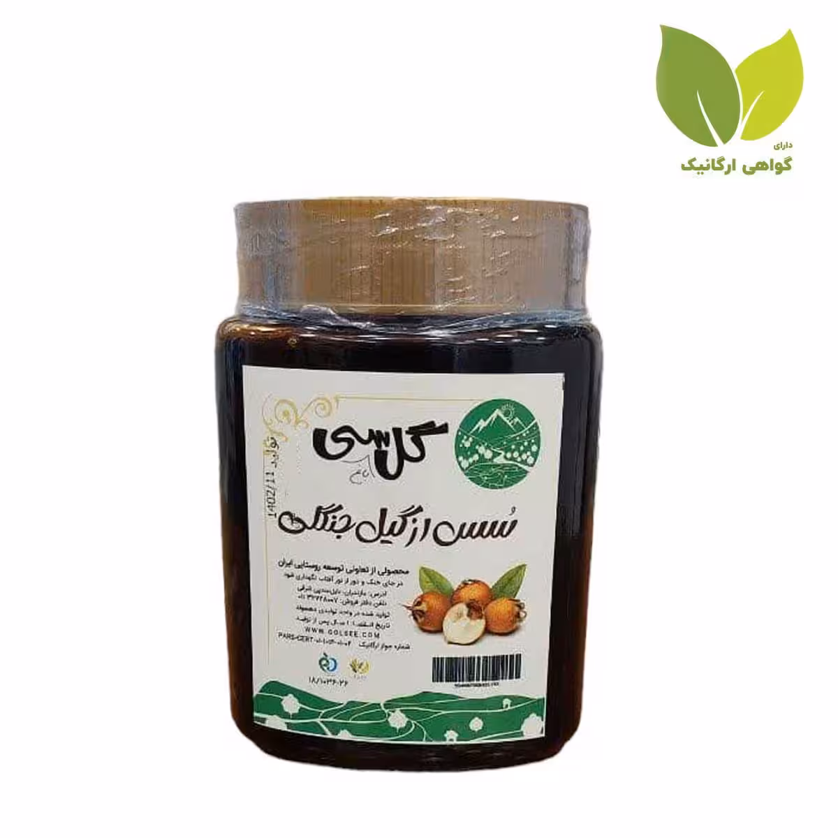 سس ازگیل ارگانیک 600گرمی گل باغ سیGol Bagh Si organic medlar sauce 600gr