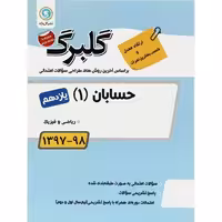 حسابان یازدهم گلبرگ گل واژه