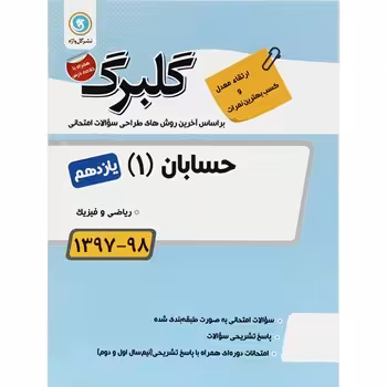 حسابان یازدهم گلبرگ گل واژه
