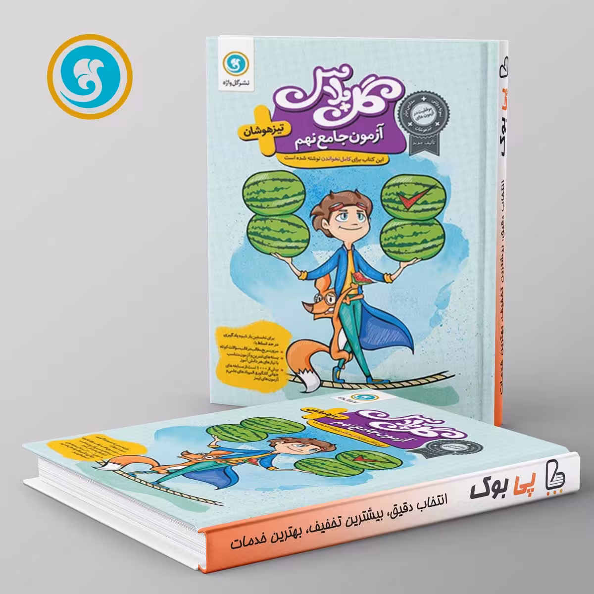 گل پلاس آزمون جامع نهم گل واژه