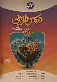 کتاب گام به گام دروس سوم ابتدایی منتشران