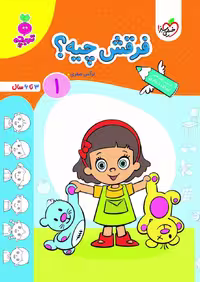 فرقش چیه (1) تربچه